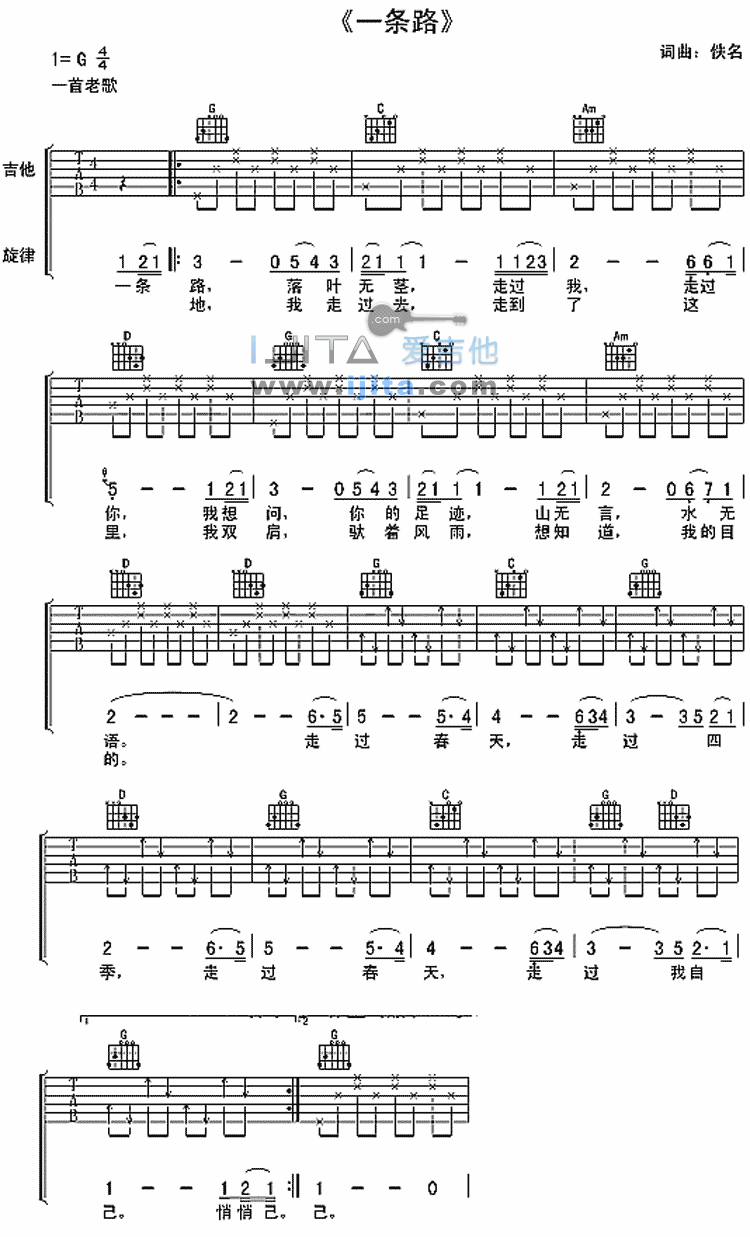 《一条路》吉他谱-C大调音乐网