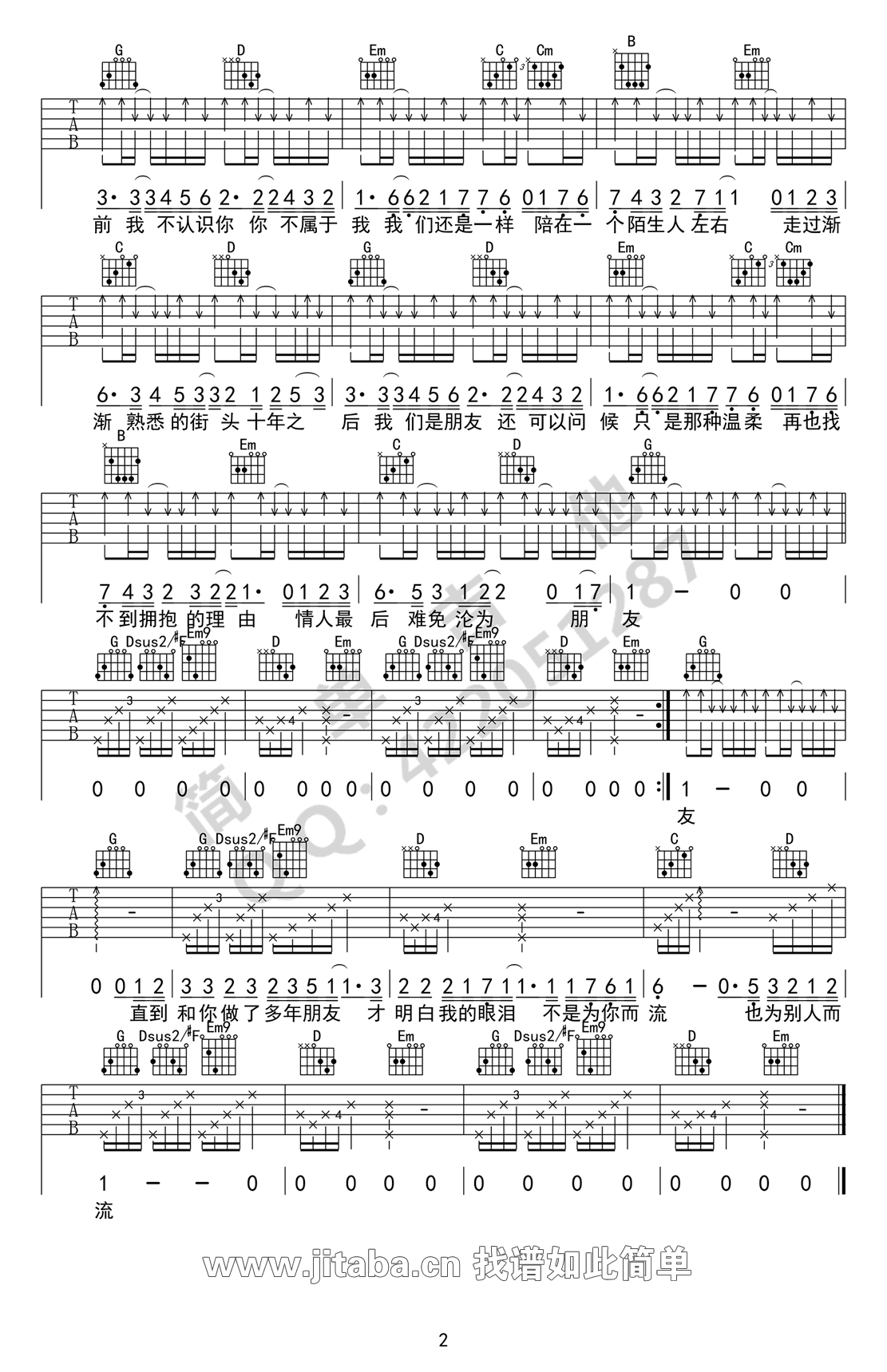 《十年_陈奕迅_G调弹唱(六线谱高清版)_简单版吉他》吉他谱-C大调音乐网