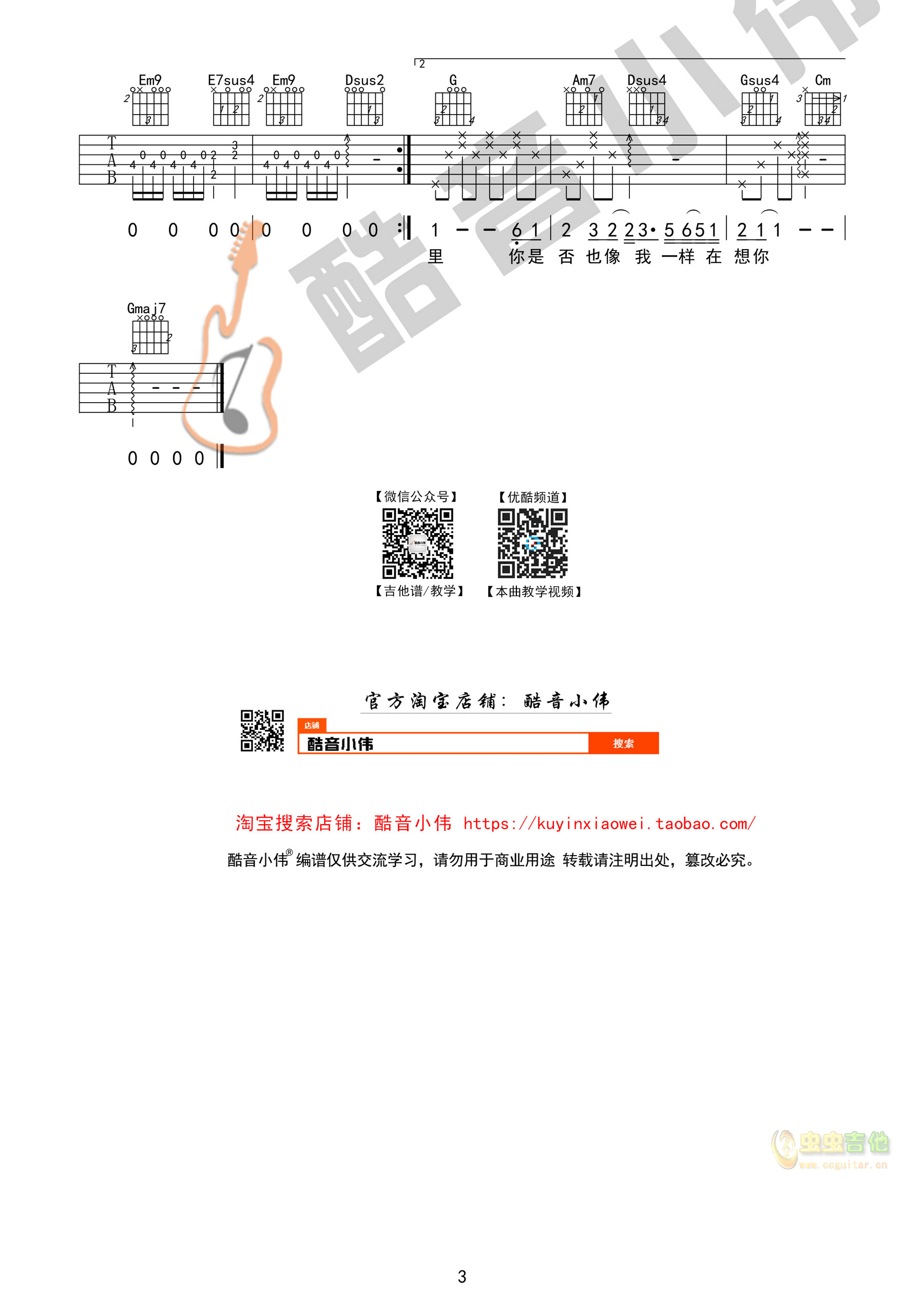 《如果没有你》吉他谱中级版酷音小伟吉他教学...-C大调音乐网