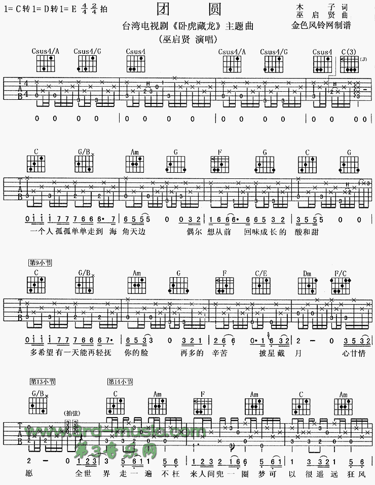《团圆(《卧虎藏龙》主题曲)》吉他谱-C大调音乐网