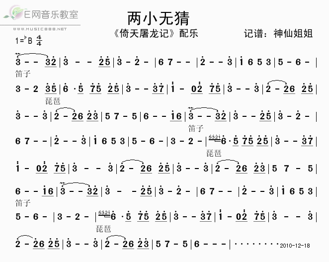 《俩小无猜-《倚天屠龙记》背景音乐(旋律简谱)》吉他谱-C大调音乐网