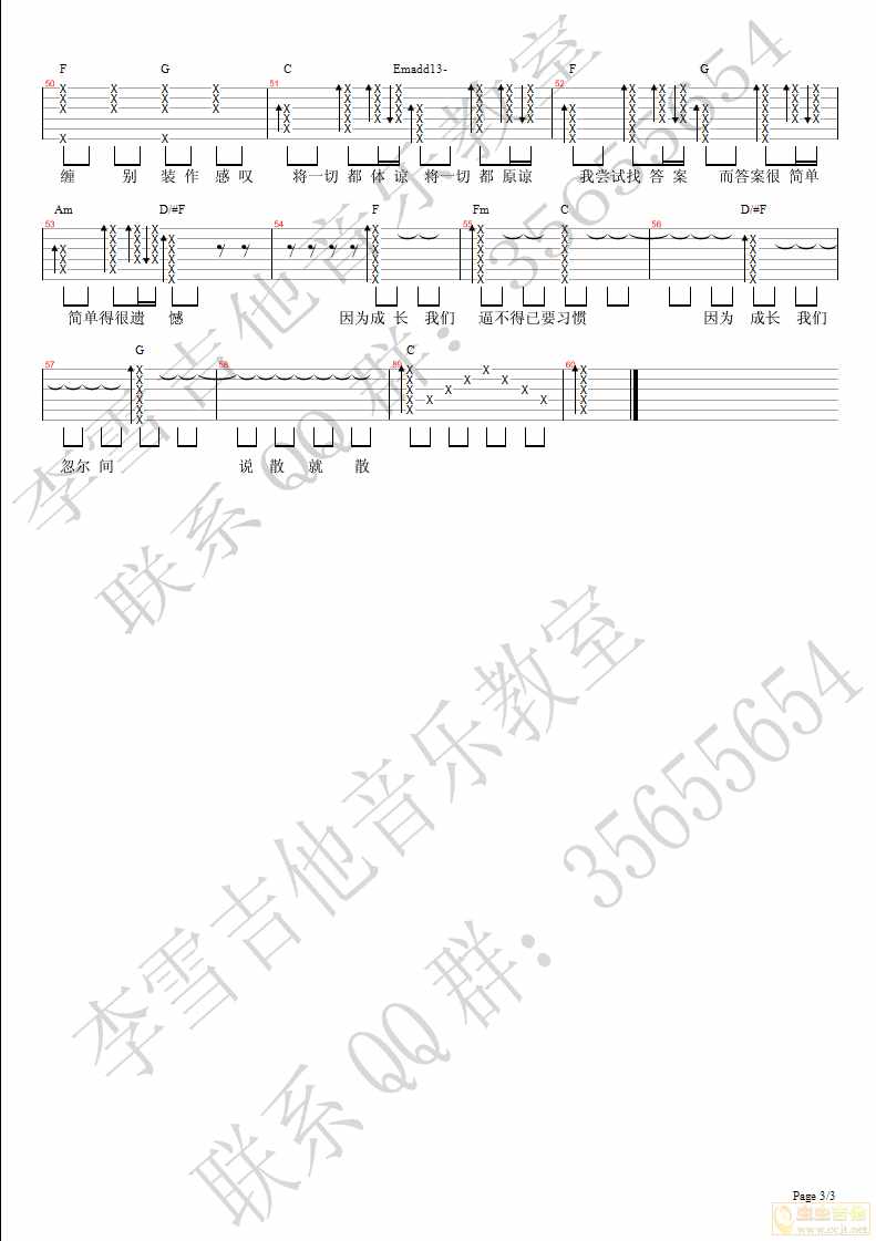 说散就散 原版 李雪吉他音乐-C大调音乐网