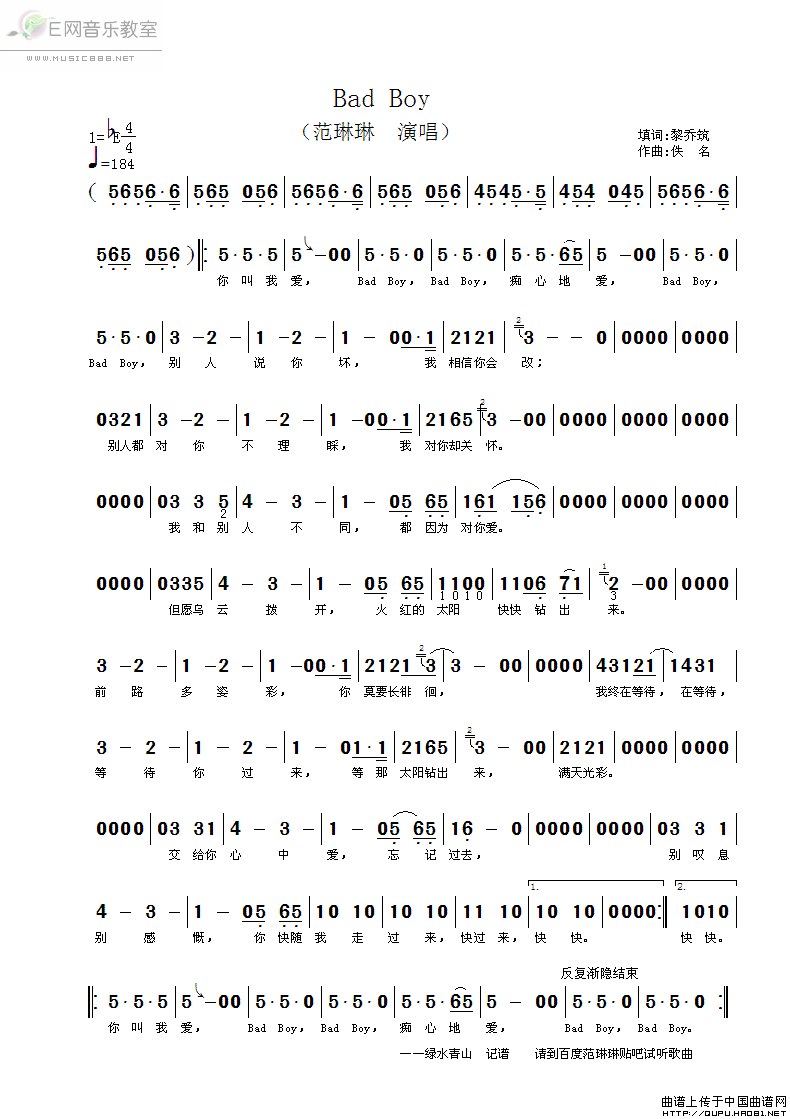 《Bad Boy-范琳琳(简谱)》吉他谱-C大调音乐网