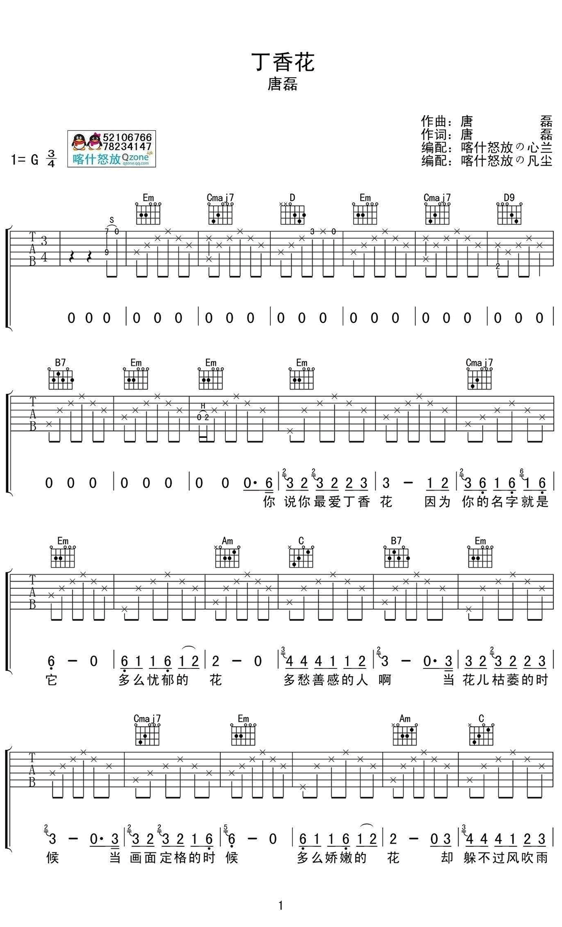 《丁香花吉他谱_G调弹唱谱_唐磊《丁香花》六线谱》吉他谱-C大调音乐网