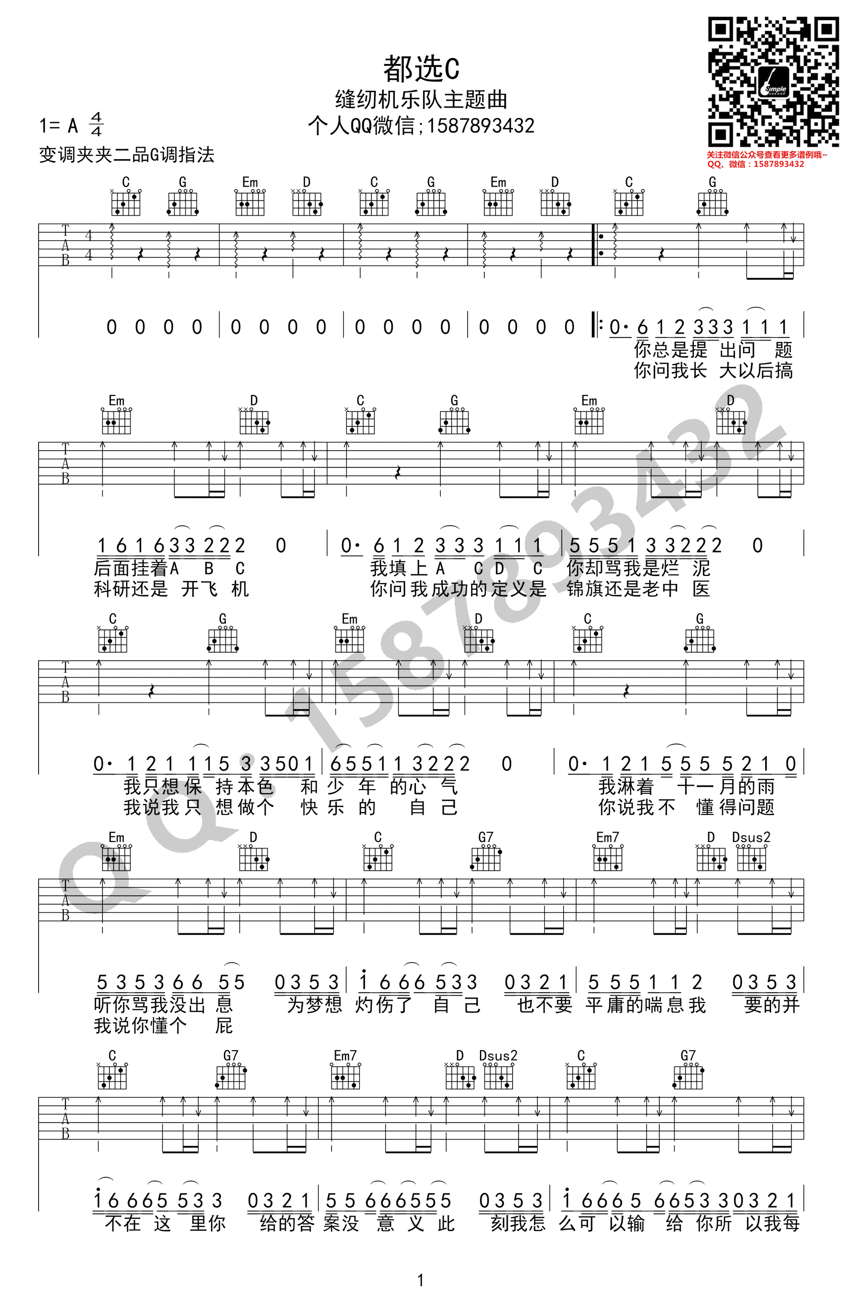 都选C吉他谱_大鹏《缝纫机乐队》主题曲_G调高清版-C大调音乐网