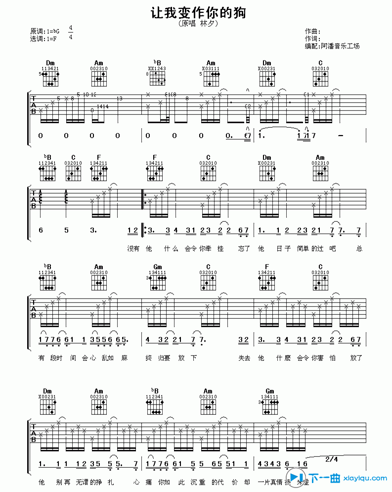 《让我变作你的狗吉他谱G调_林夕让我变作你的狗六线谱》吉他谱-C大调音乐网