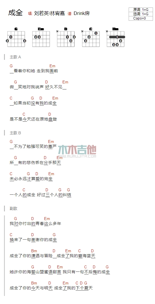 《成全》吉他谱-C大调音乐网
