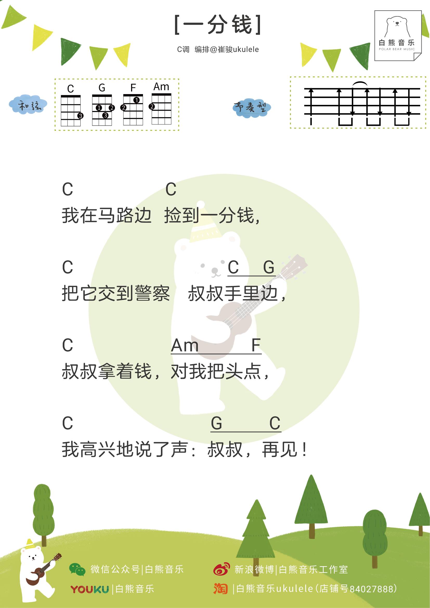 六一快乐 【儿歌弹唱谱曲谱合集】-C大调音乐网