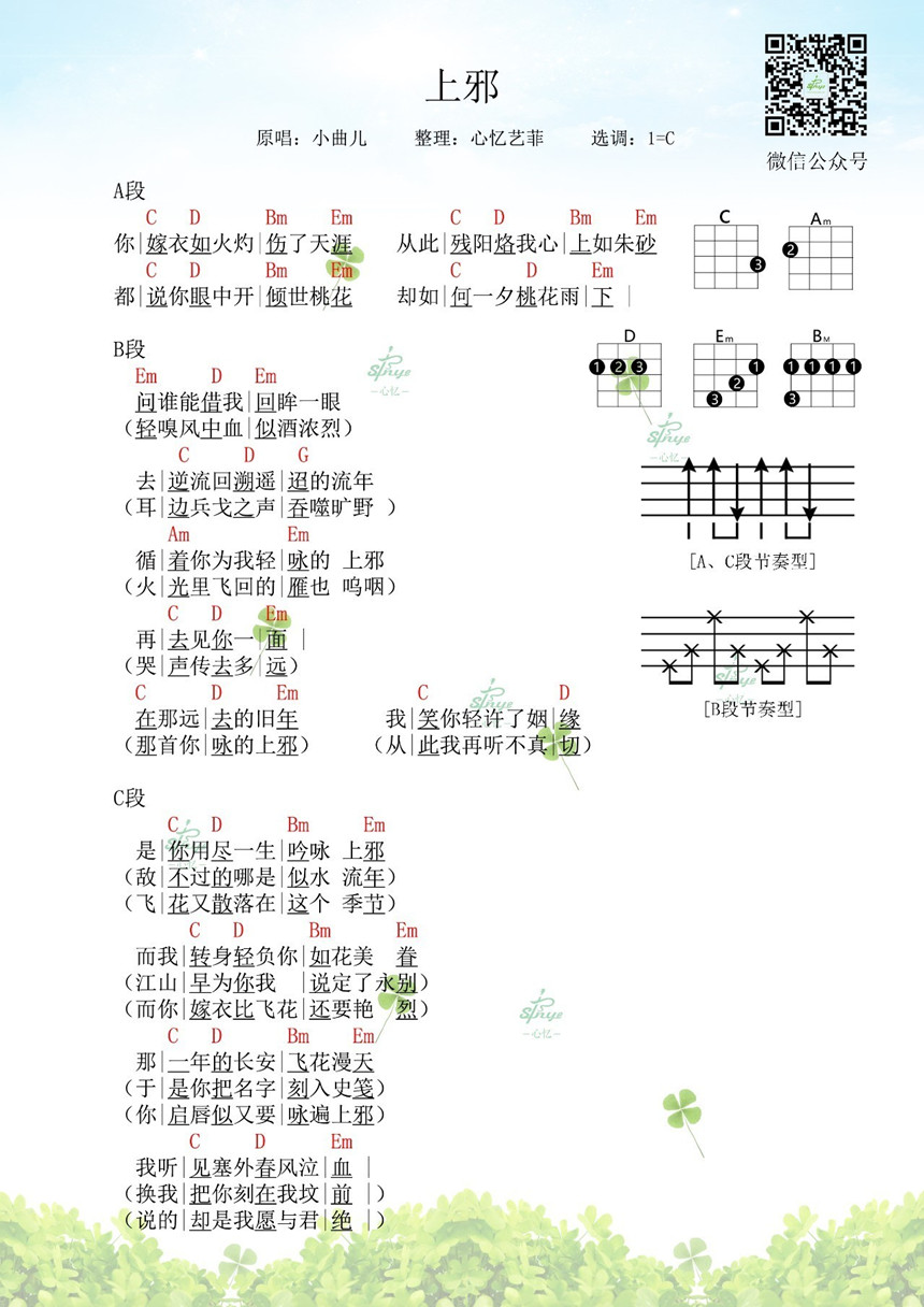 上邪-小曲儿 尤克里里谱-C大调音乐网