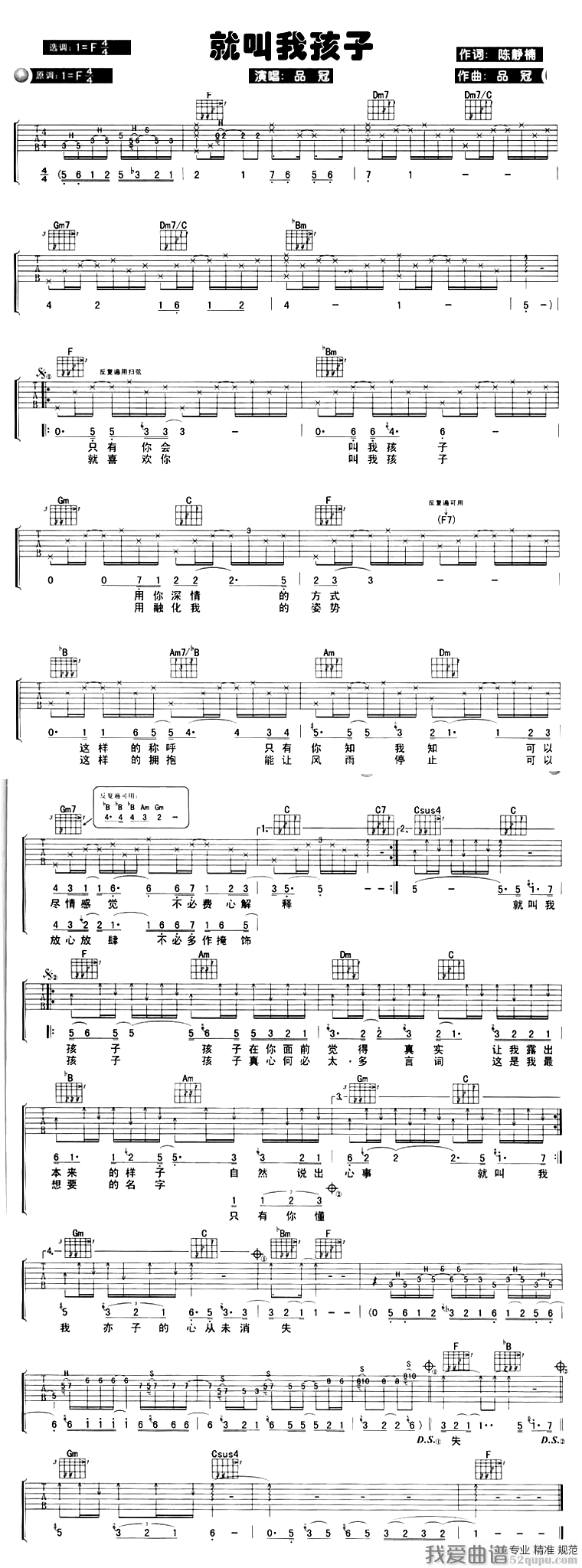 《品冠《就叫我孩子》吉他谱/六线谱》吉他谱-C大调音乐网
