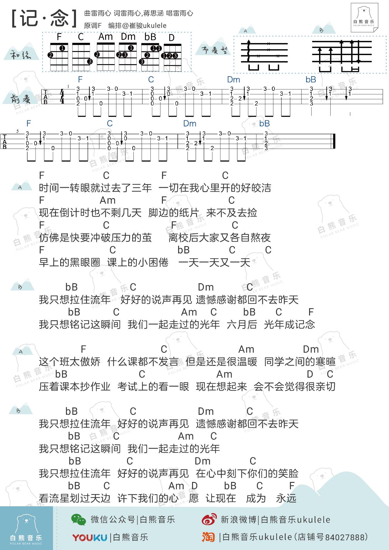 毕业了 精选ukulele曲谱集-C大调音乐网