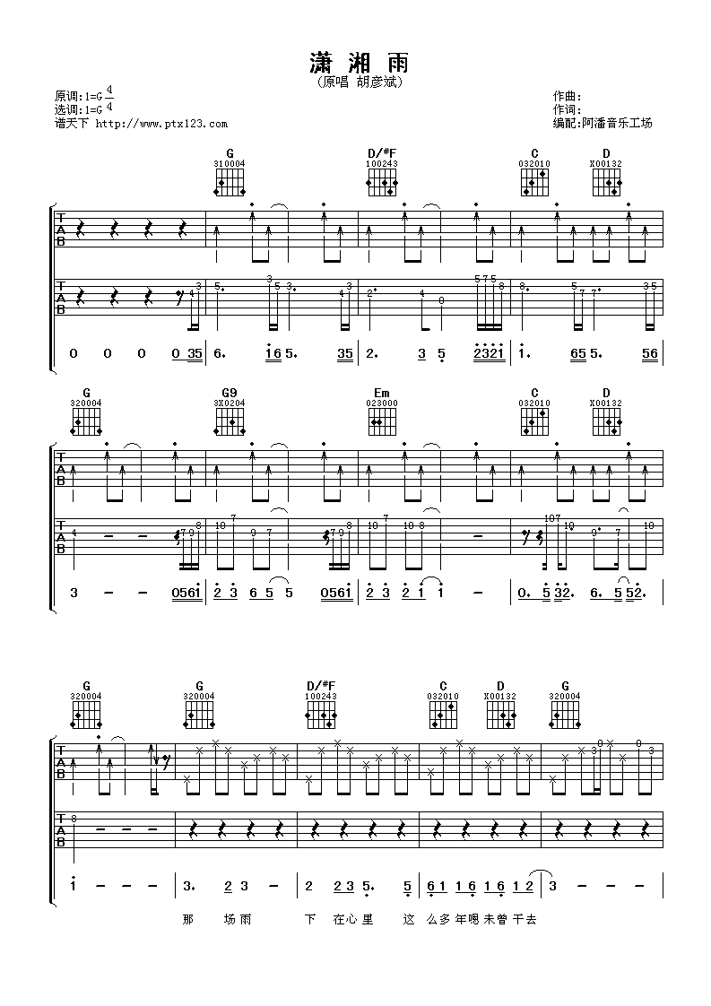 胡彦斌 潇湘雨吉他谱-C大调音乐网