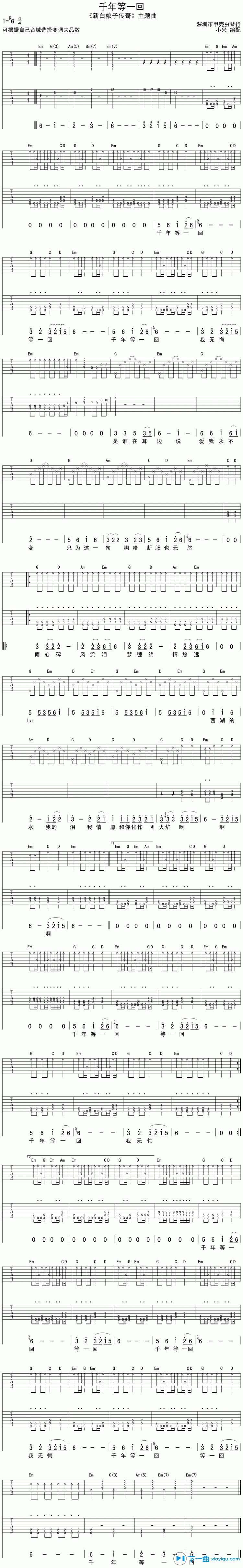 《千年等一回吉他谱G调_千年等一回六线谱》吉他谱-C大调音乐网