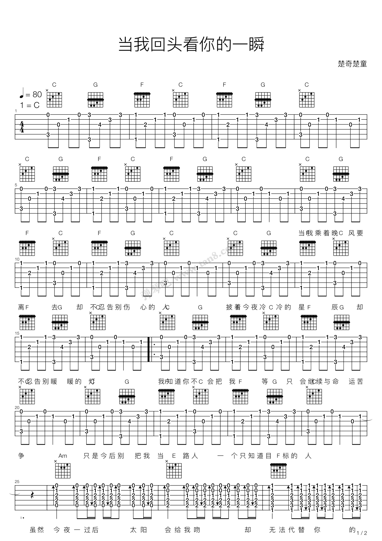 《当我回头看你的一瞬》吉他谱-C大调音乐网
