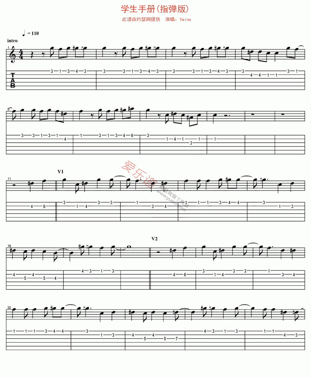 《Twins《学生手册(指弹版)》》吉他谱-C大调音乐网