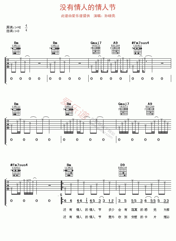 《孙晓亮《没有情人的情人节》》吉他谱-C大调音乐网