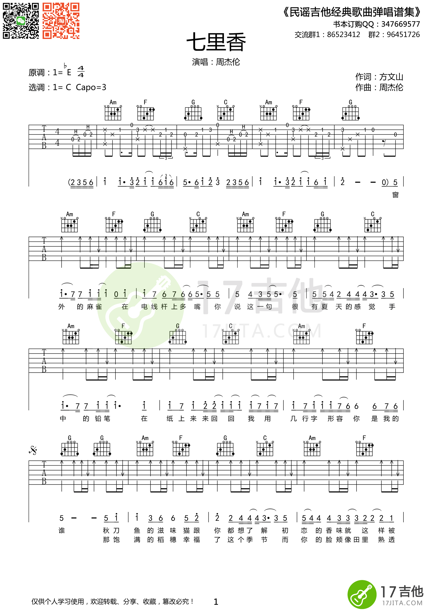 《周杰伦《七里香》吉他谱 C调高清版》吉他谱-C大调音乐网