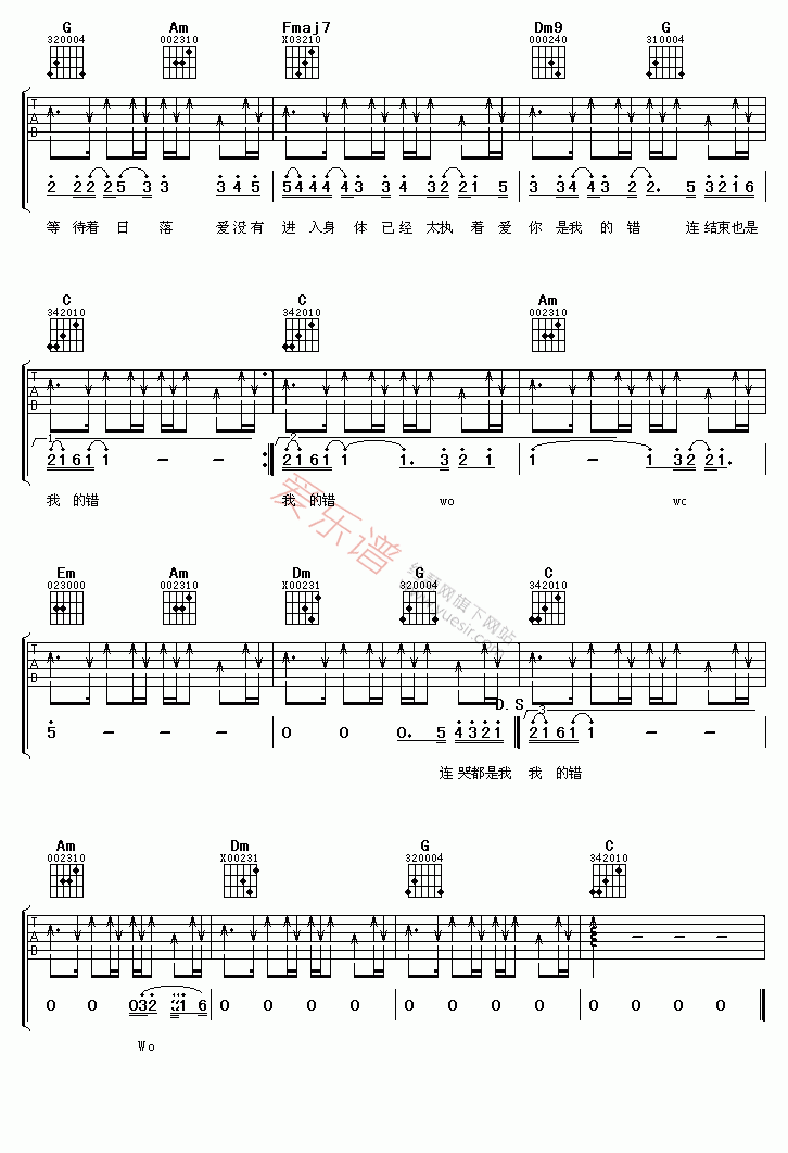 《东来东往《连哭都是我的错》》吉他谱-C大调音乐网