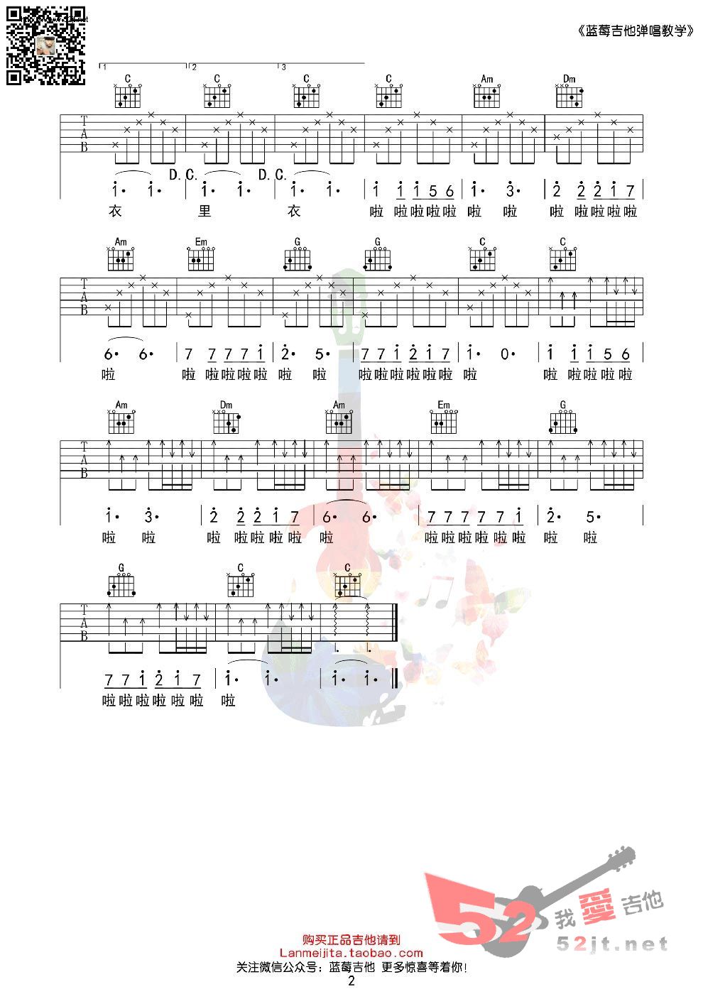 《同桌的你 C调简单版蓝莓吉他弹唱教学》吉他谱-C大调音乐网