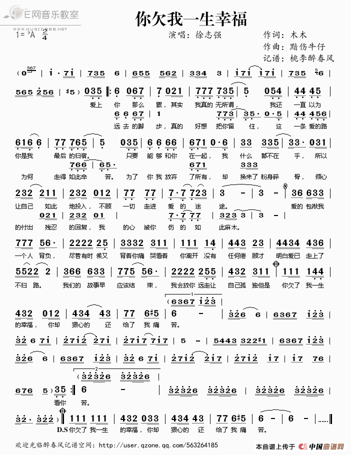 《你欠我一生幸福-徐志强（简谱）》吉他谱-C大调音乐网