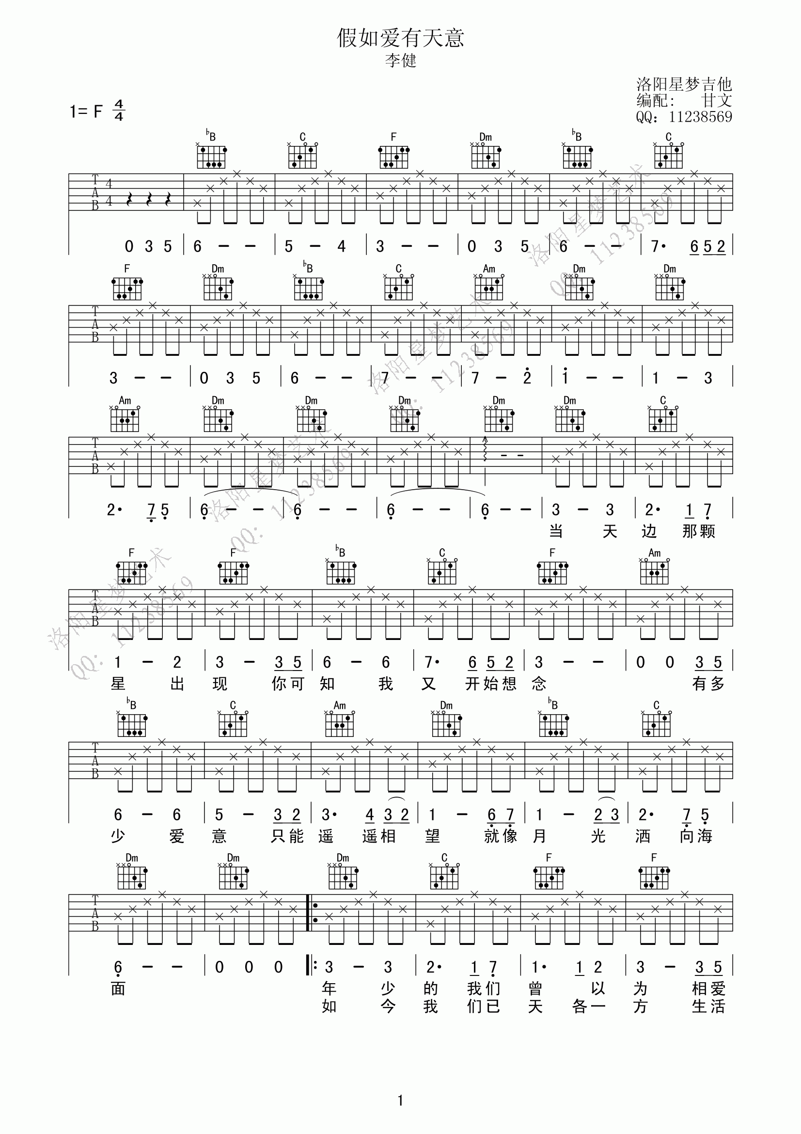 假如爱有天意吉他谱 李健 F调高清版-C大调音乐网