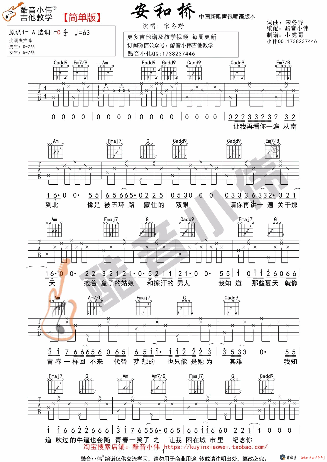 《《安河桥》吉他谱_吉他弹唱教学（新歌声包师语版）》吉他谱-C大调音乐网