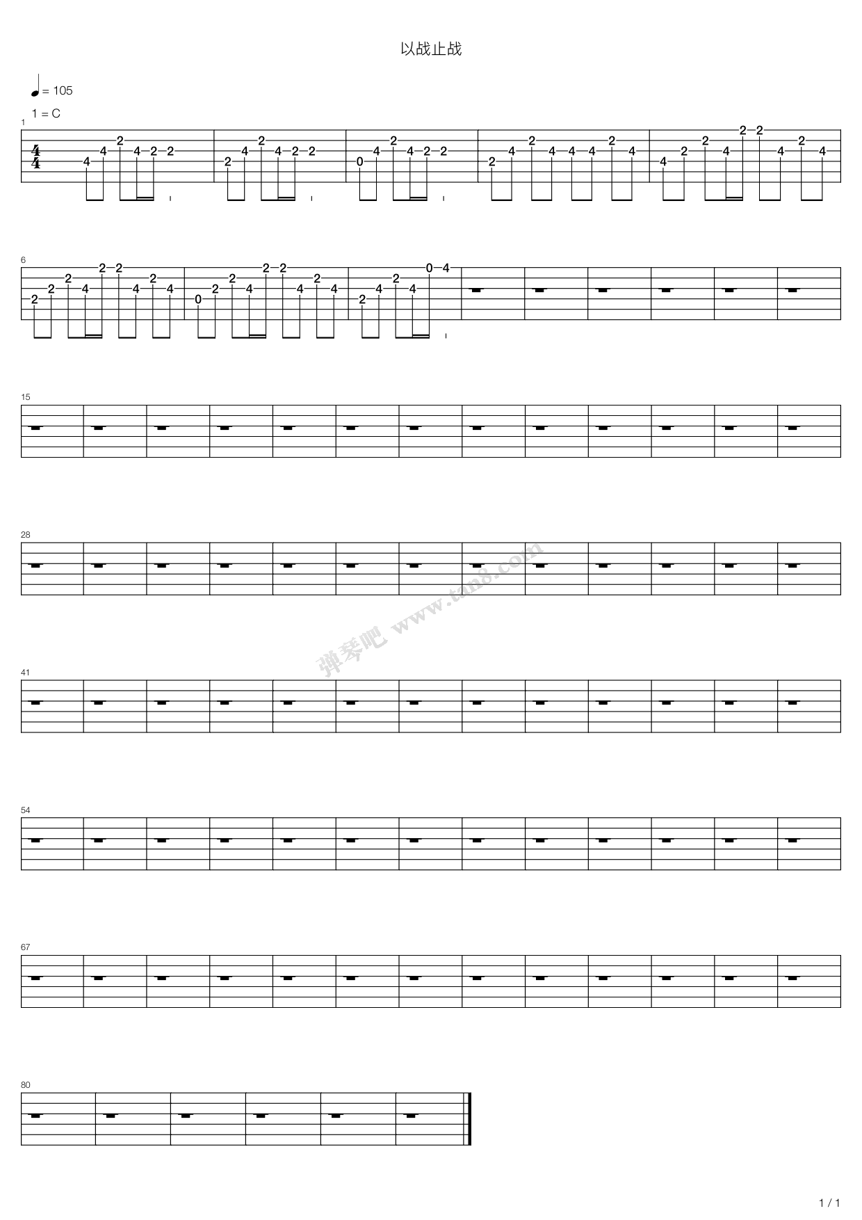 《东城卫 -以战止战（完整改编版）》吉他谱-C大调音乐网