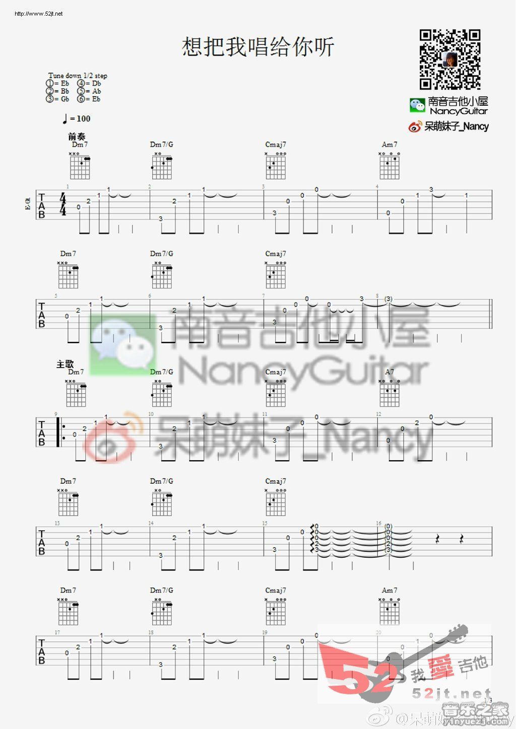 《想把我唱给你听 Nancy版吉他谱视频》吉他谱-C大调音乐网