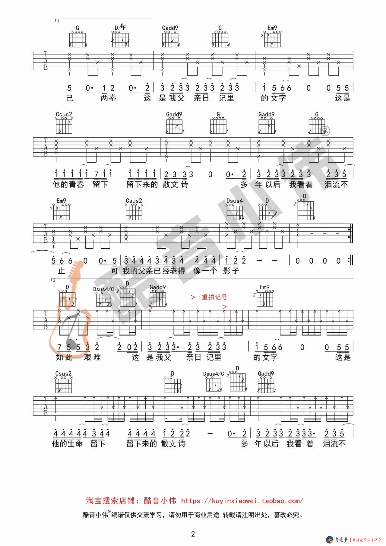 《《父亲写的散文诗》吉他谱_吉他弹唱教学_李健版》吉他谱-C大调音乐网