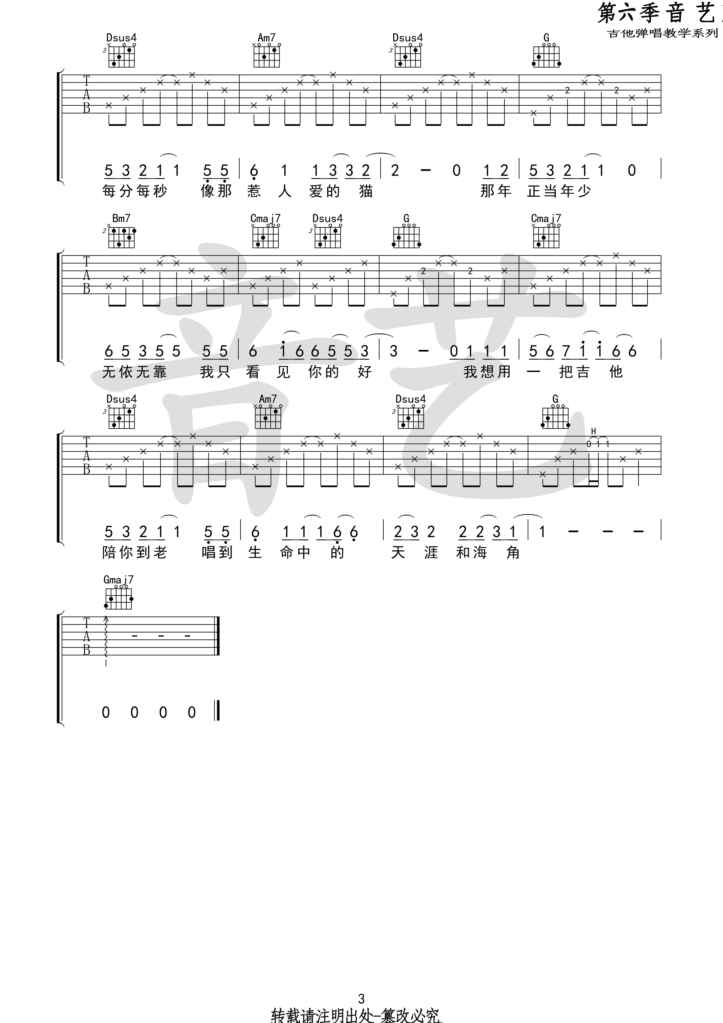 年少的你吉他谱 明日之子钟易轩 G调原版编配（音艺乐器）-C大调音乐网