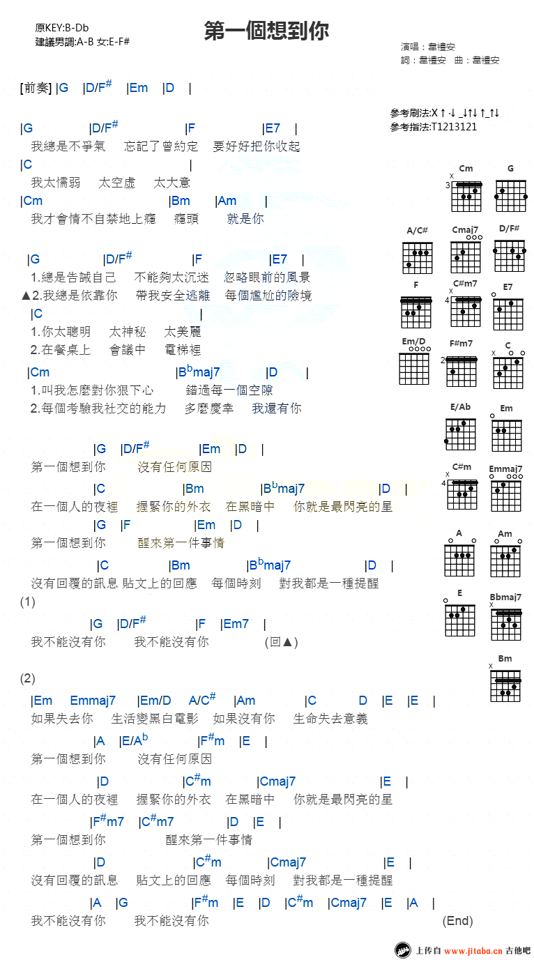 《韦礼安《第一个想到你》吉他谱_六线弹唱TXT谱》吉他谱-C大调音乐网