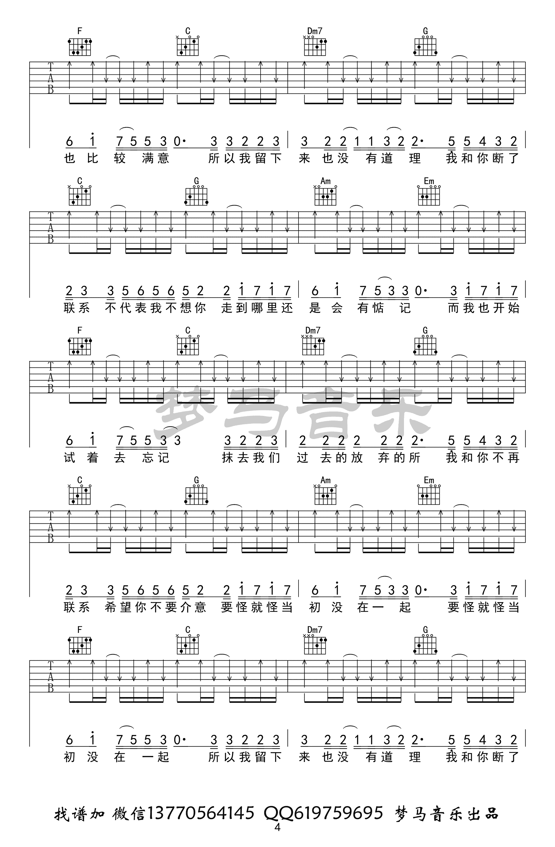 不再联系吉他谱_夏天Alex/崔子格_C调弹唱谱_示范视频-C大调音乐网