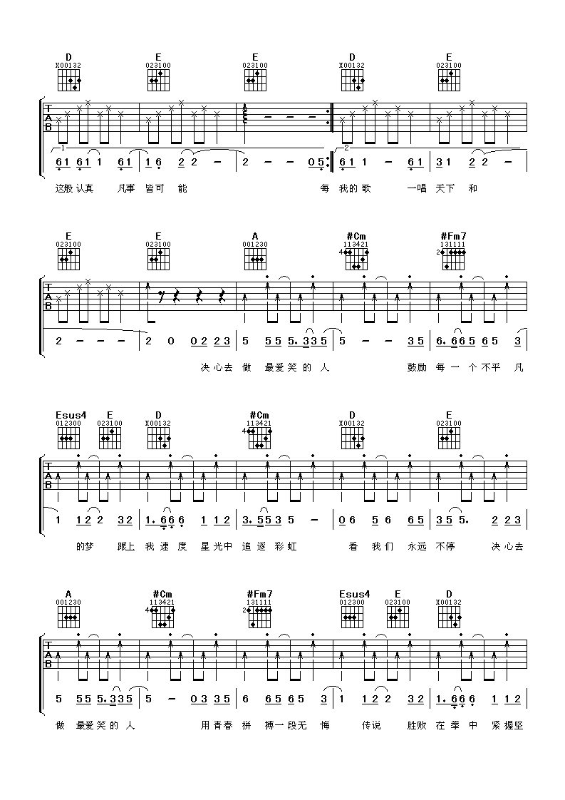 谭咏麟 最爱笑的人吉他谱-C大调音乐网