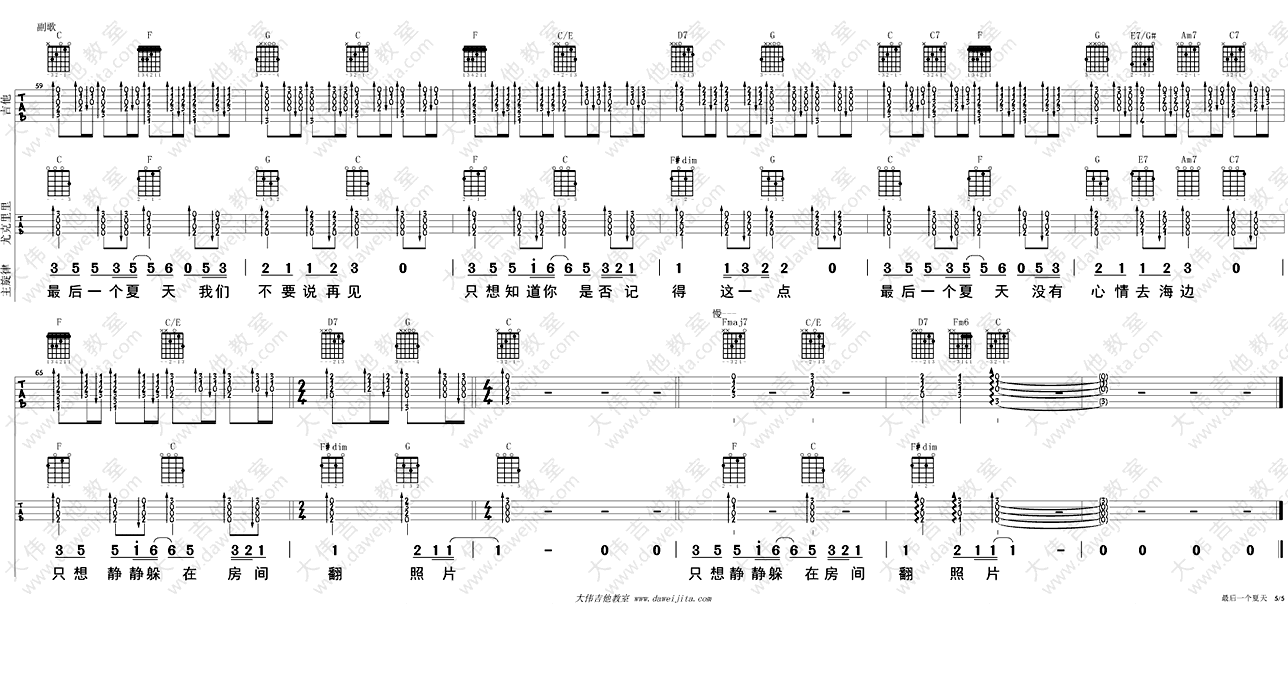 《最后一个夏天吉他谱_金莎 六线吉他弹唱图谱》吉他谱-C大调音乐网