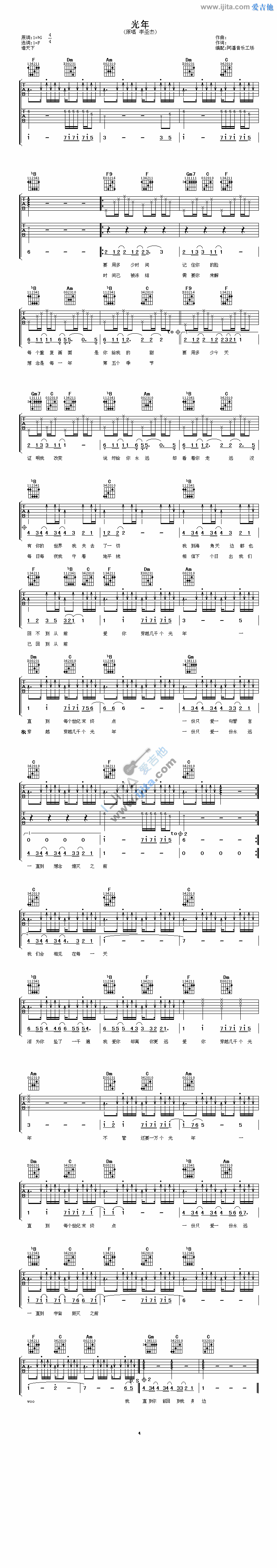 《光年》吉他谱-C大调音乐网