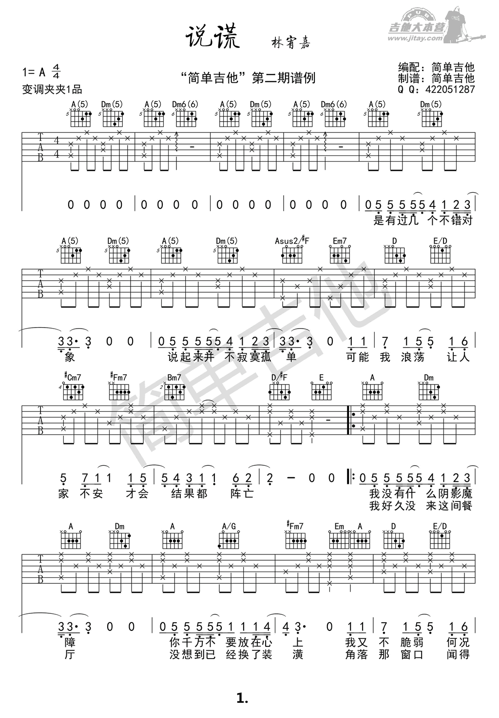 《说谎吉他谱(简单版)-林宥嘉_高清图片谱》吉他谱-C大调音乐网