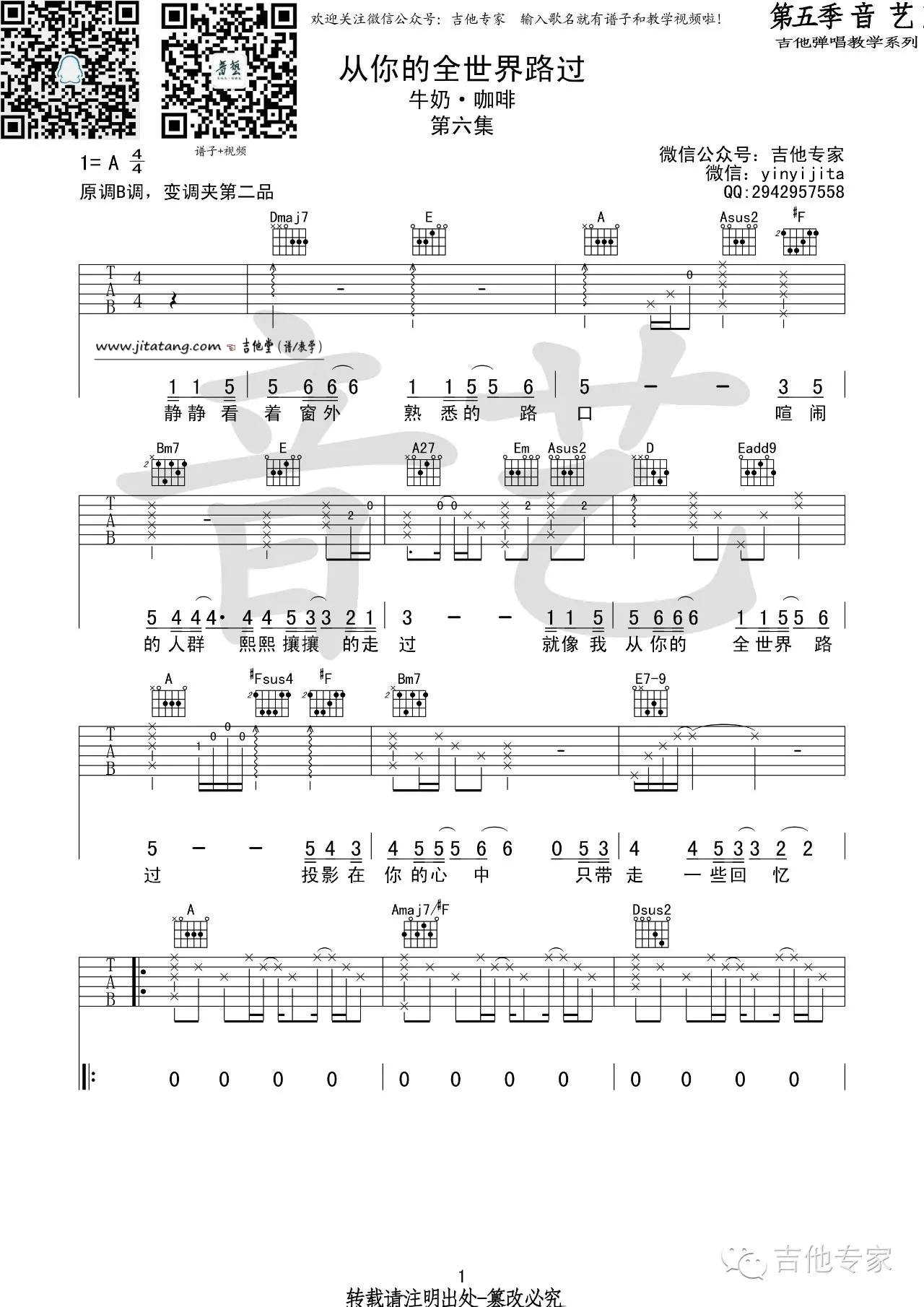 《《从你的全世界路过》吉他谱_牛奶咖啡_A调六线谱》吉他谱-C大调音乐网