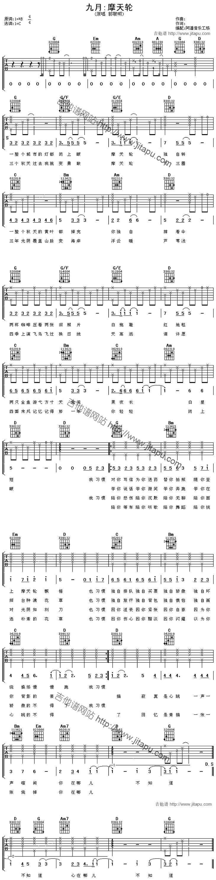《九月摩天轮》吉他谱-C大调音乐网