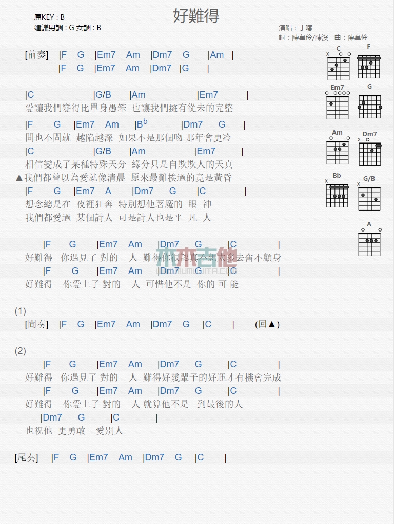 《好难得》吉他谱-C大调音乐网