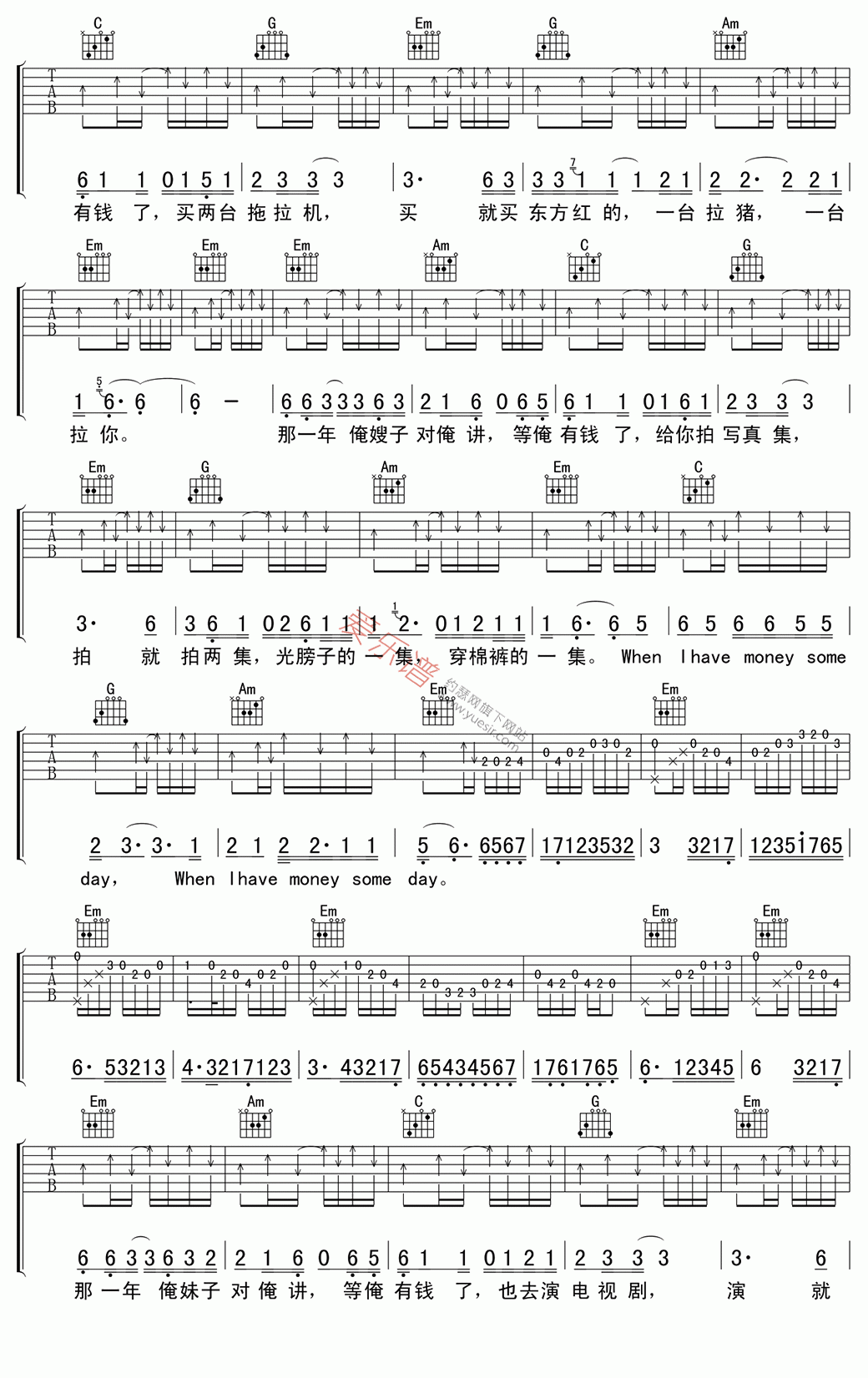 《李春波《等俺有钱了》》吉他谱-C大调音乐网