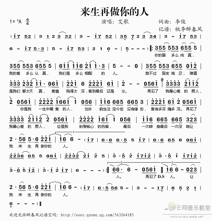 《来生再做你的人——艾歌（简谱）》吉他谱-C大调音乐网