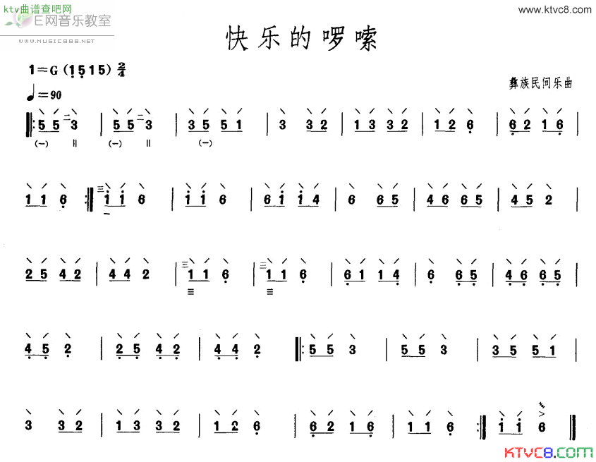 《快乐的啰嗦-彝族民间乐曲(柳琴曲谱_简谱)》吉他谱-C大调音乐网