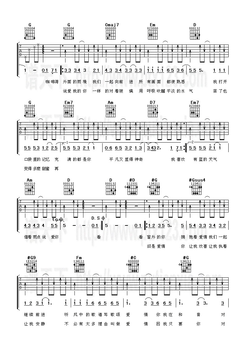 郭富城《爱情》吉他谱-C大调音乐网