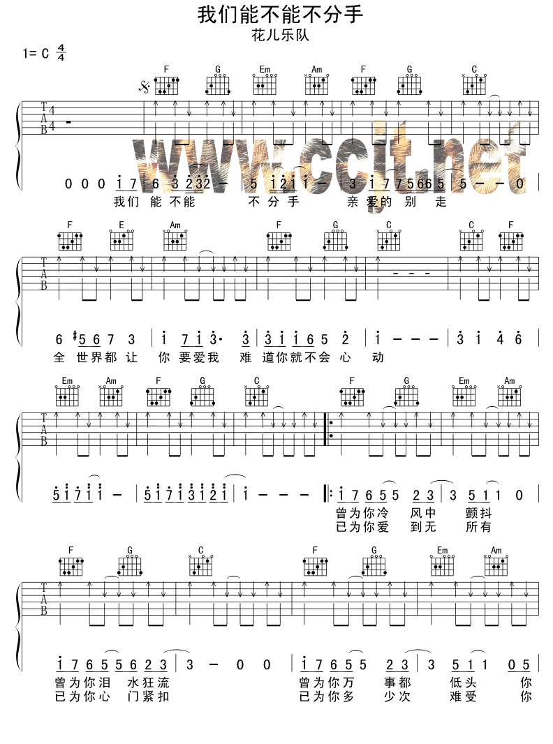 我们能不能不分手-C大调音乐网