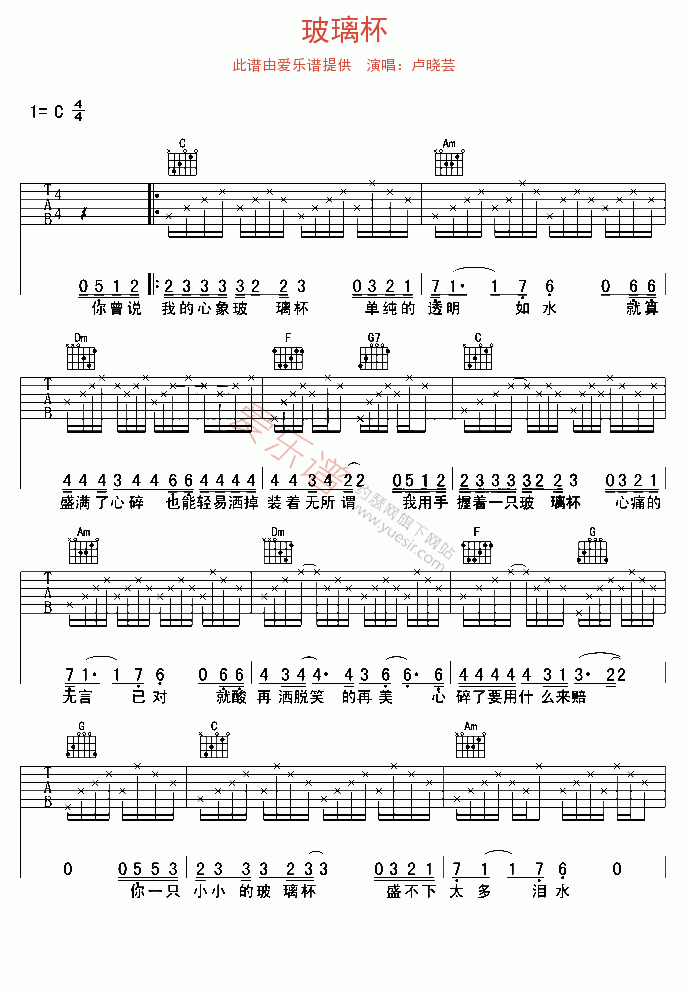 《卢晓芸《玻璃杯》》吉他谱-C大调音乐网