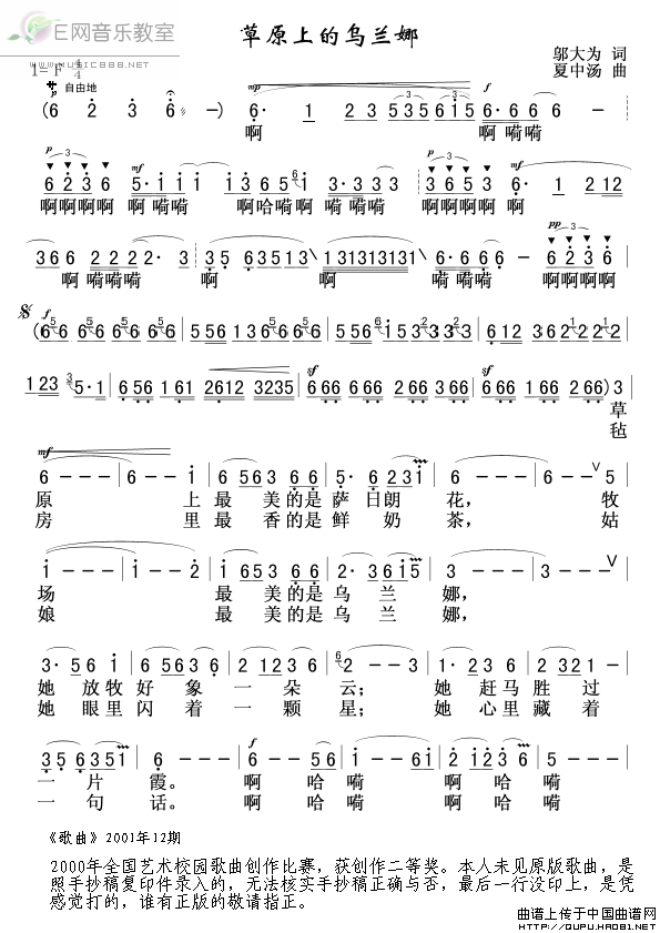 《草原上的乌兰娜-邬大为词 夏中汤曲(简谱)》吉他谱-C大调音乐网