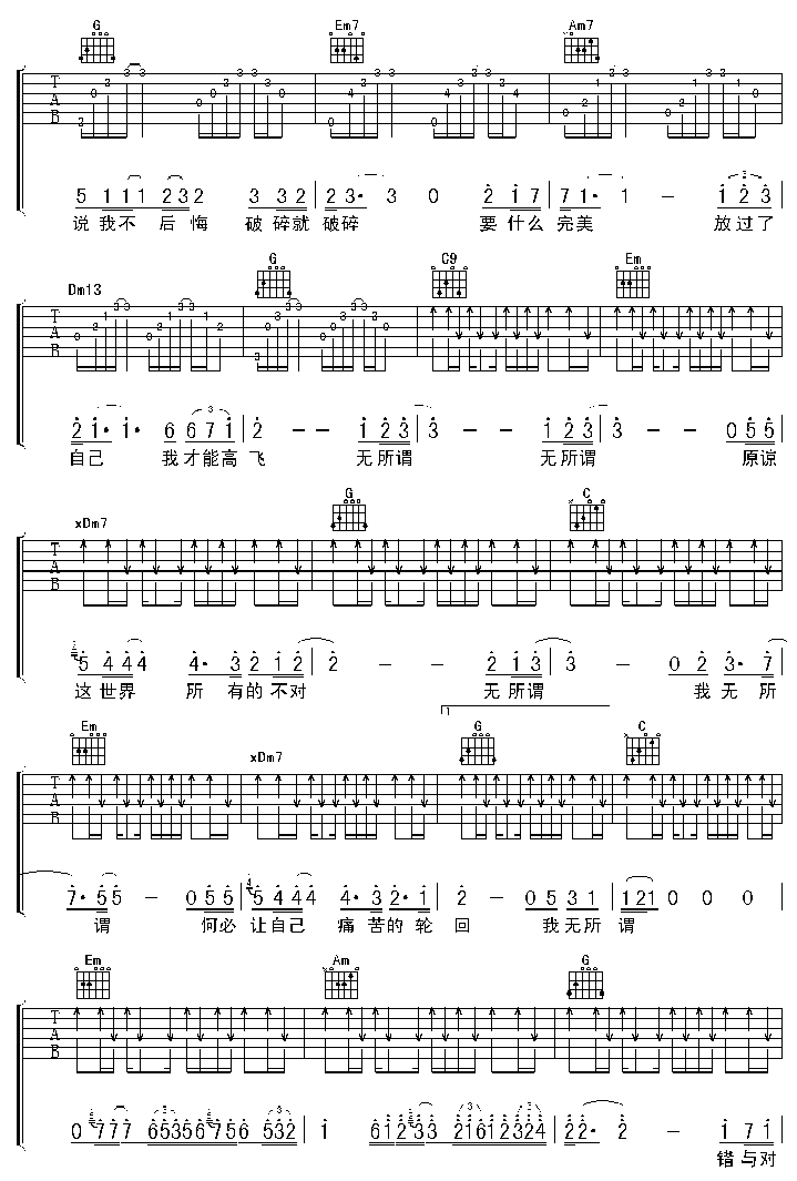 《无所谓》吉他谱-C大调音乐网