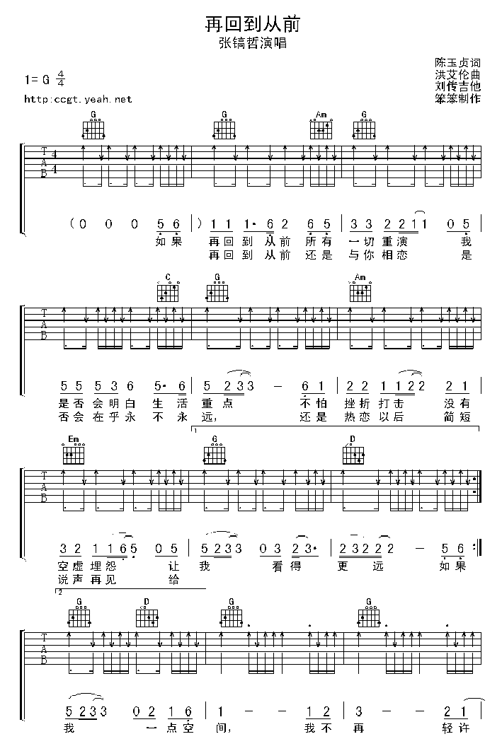 再回到从前-C大调音乐网