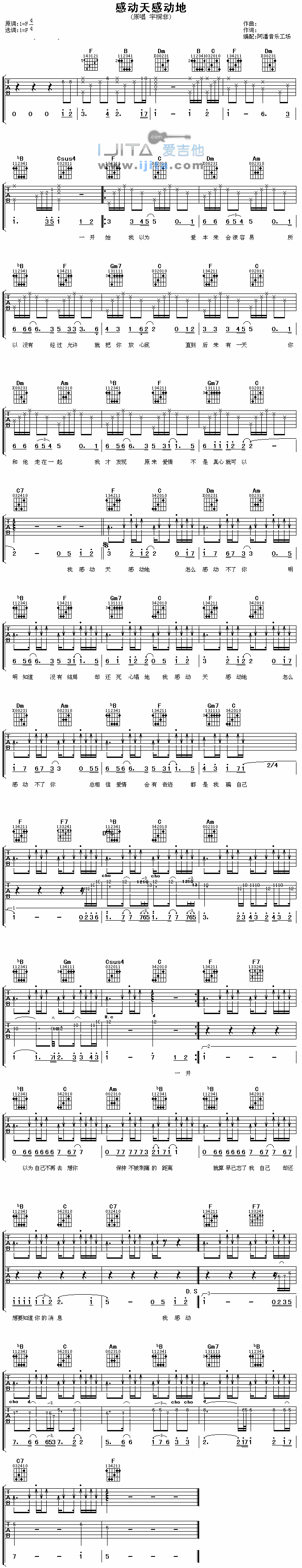 《感动天感动地》吉他谱-C大调音乐网