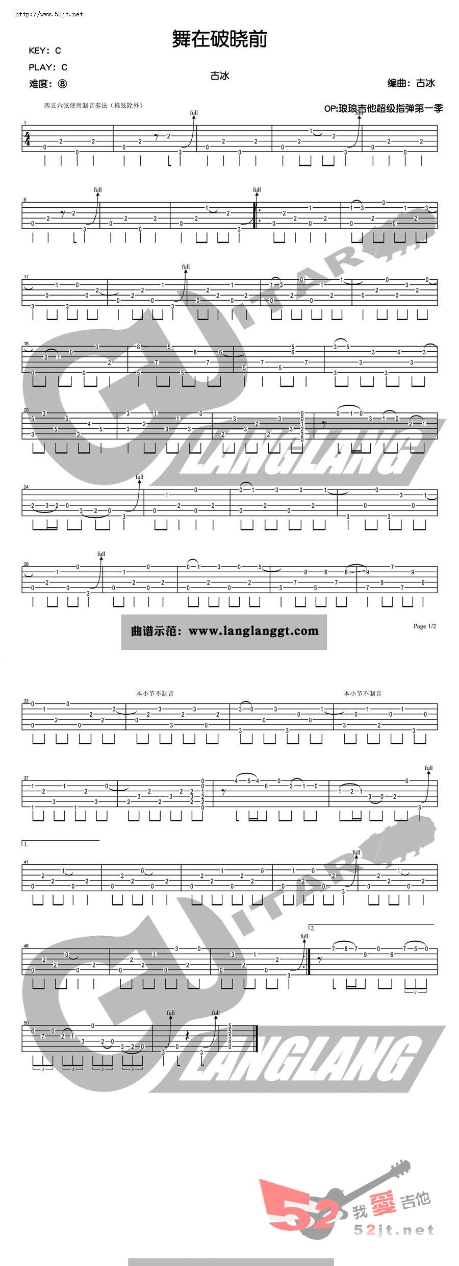 《舞在破晓前吉他谱视频》吉他谱-C大调音乐网